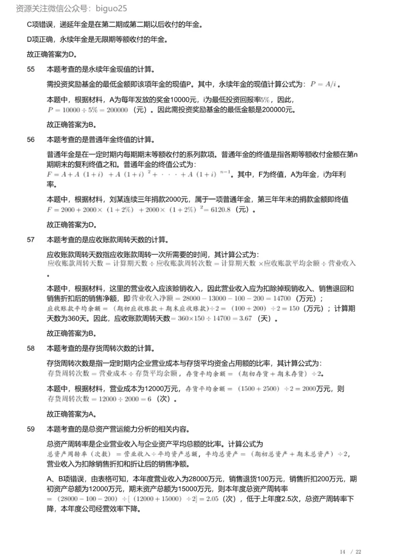 2022年军队文职《专业科目》经济学类&mdash;会计学试题（解析）_军队文职(1)_01.军队文职真题-专业课_（全）版本一（历年真题+章节练习+模拟题）_会计学(军队文职)_历年真题