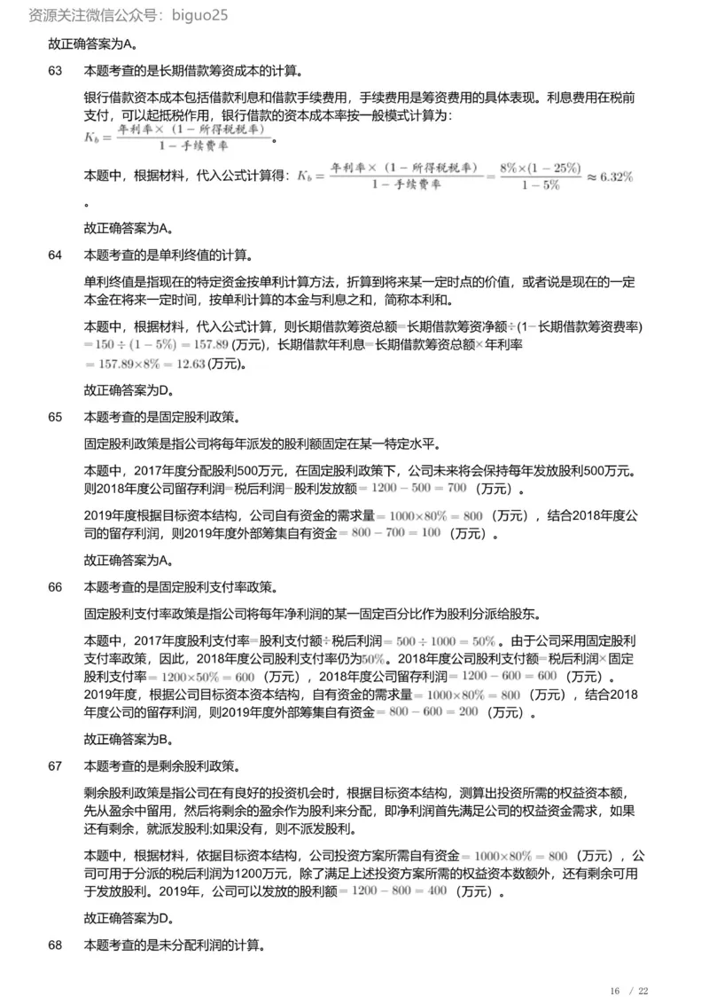 2022年军队文职《专业科目》经济学类&mdash;会计学试题（解析）_军队文职(1)_01.军队文职真题-专业课_（全）版本一（历年真题+章节练习+模拟题）_会计学(军队文职)_历年真题