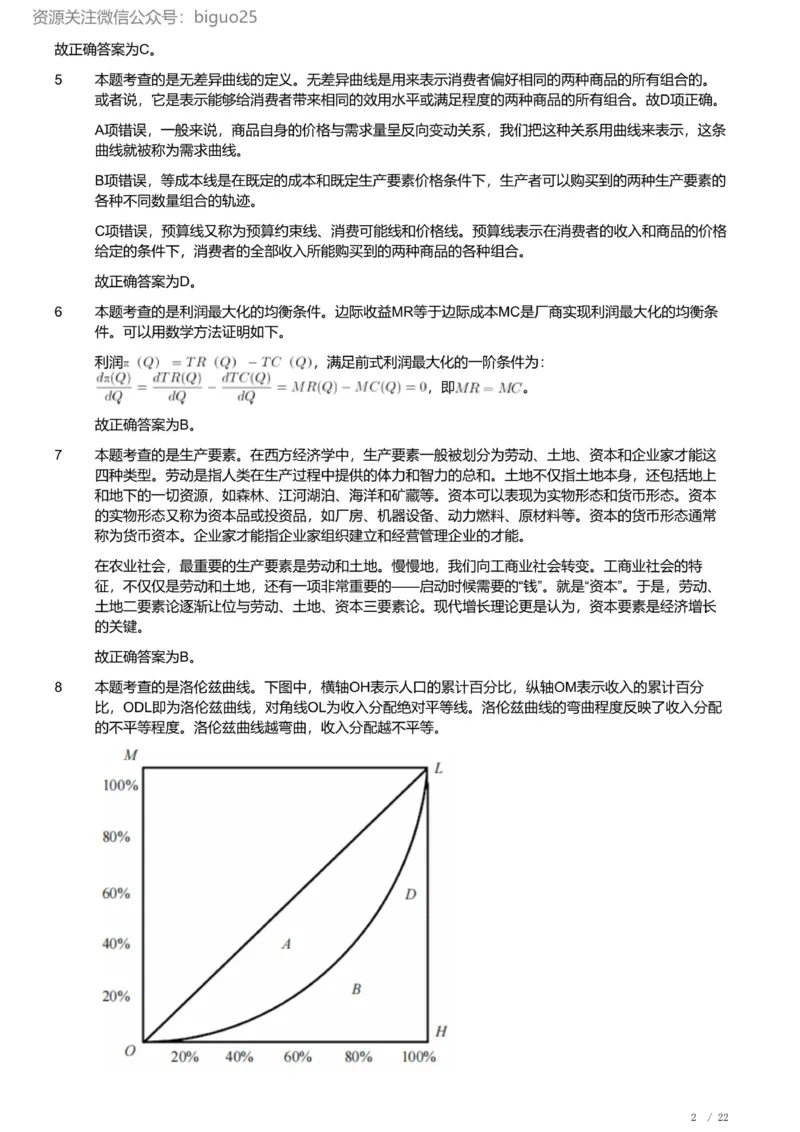 2022年军队文职《专业科目》经济学类&mdash;会计学试题（解析）_军队文职(1)_01.军队文职真题-专业课_（全）版本一（历年真题+章节练习+模拟题）_会计学(军队文职)_历年真题