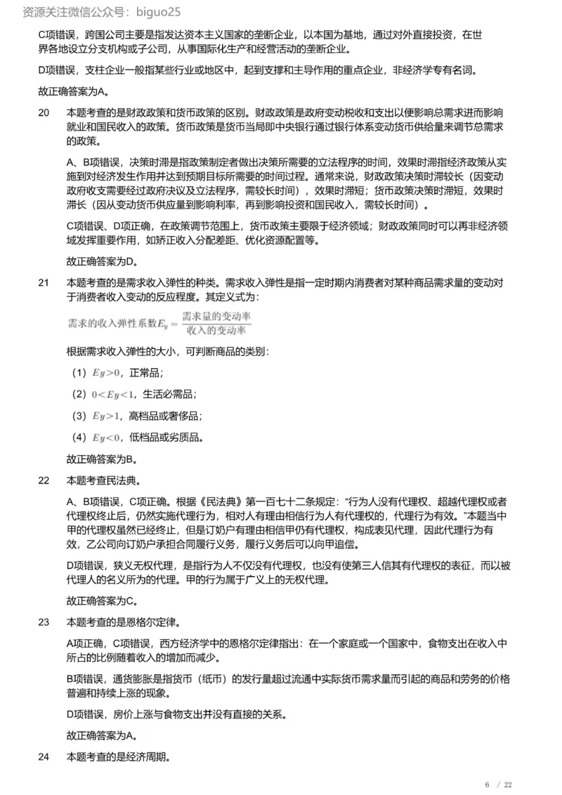 2022年军队文职《专业科目》经济学类&mdash;会计学试题（解析）_军队文职(1)_01.军队文职真题-专业课_（全）版本一（历年真题+章节练习+模拟题）_会计学(军队文职)_历年真题