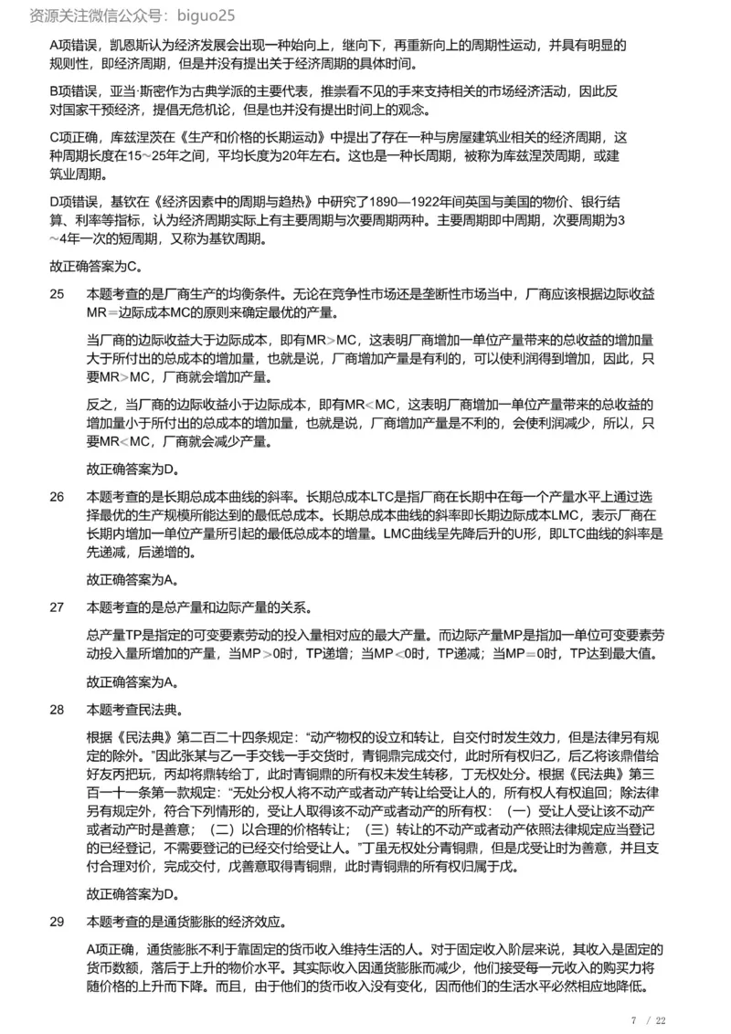 2022年军队文职《专业科目》经济学类&mdash;会计学试题（解析）_军队文职(1)_01.军队文职真题-专业课_（全）版本一（历年真题+章节练习+模拟题）_会计学(军队文职)_历年真题