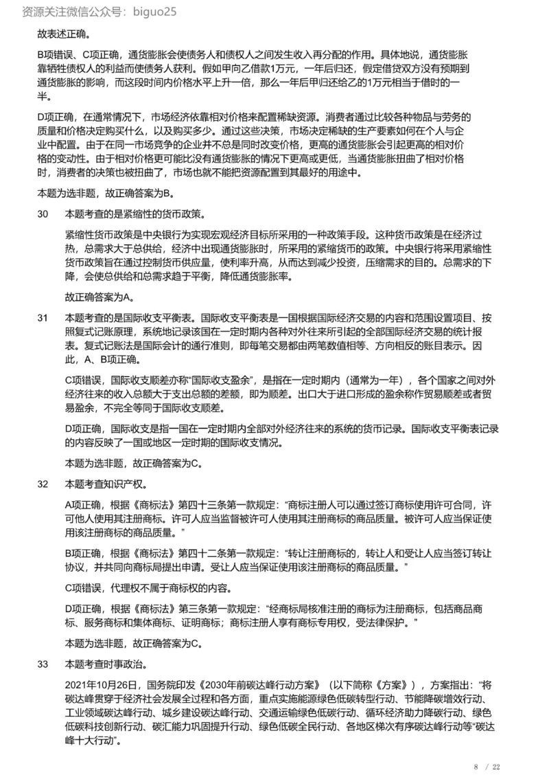 2022年军队文职《专业科目》经济学类&mdash;会计学试题（解析）_军队文职(1)_01.军队文职真题-专业课_（全）版本一（历年真题+章节练习+模拟题）_会计学(军队文职)_历年真题