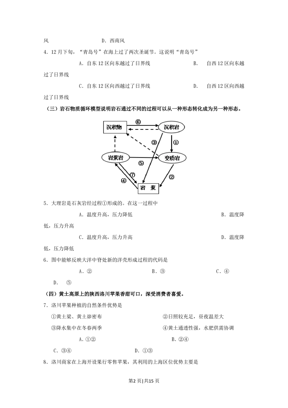 2013年高考地理试题（上海）（空白卷）_地理历年高考真题_新&middot;PDF版2008-2025&middot;高考地理真题_地理（按省份分类）2008-2025_2008-2021,2024-2025&middot;（上海）地理高考真题