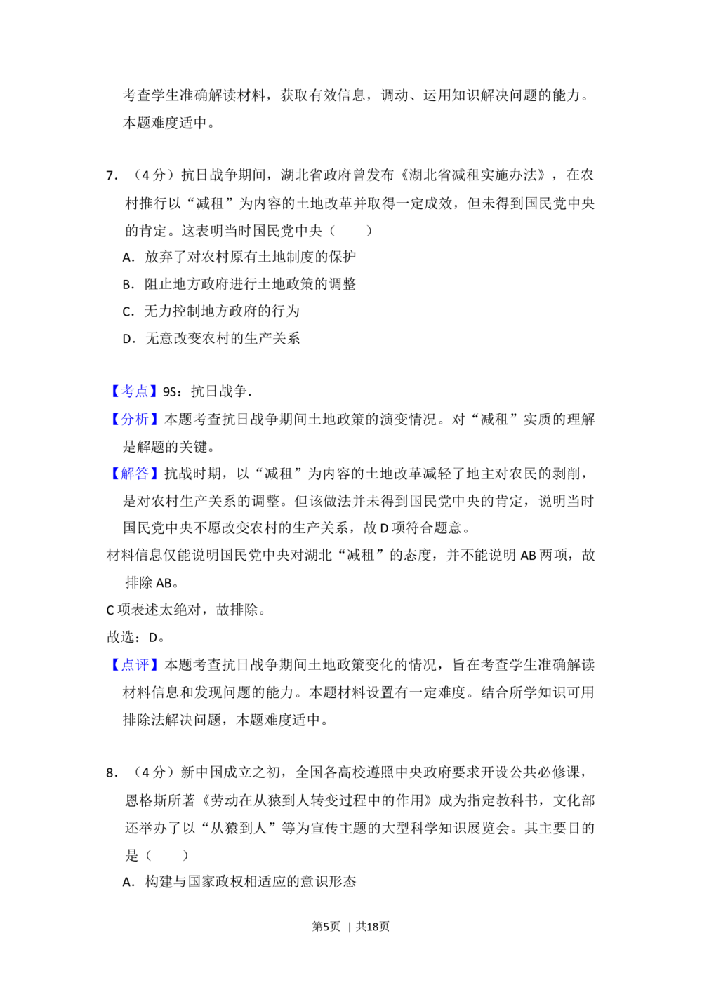 2013年高考历史试卷（新课标Ⅱ）（解析卷）_历史历年高考真题_新&middot;Word版2008-2025&middot;高考历史真题_历史（按省份分类）2008-2025_2008-2025&middot;（黑龙江）历史高考真题
