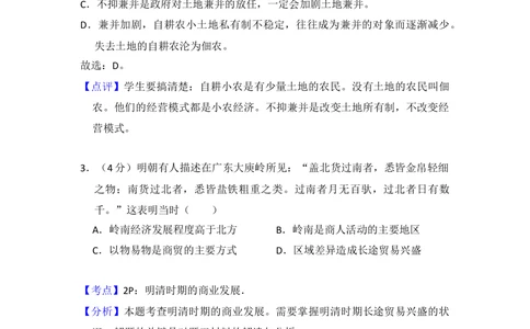 2013年高考历史试卷（新课标Ⅱ）（解析卷）_历史历年高考真题_新&middot;Word版2008-2025&middot;高考历史真题_历史（按省份分类）2008-2025_2008-2025&middot;（黑龙江）历史高考真题