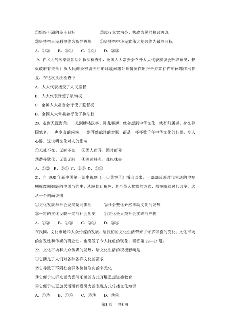 2018年高考政治试卷（浙江）（11月）（空白卷）_政治历年高考真题_新&middot;PDF版2008-2025&middot;高考政治真题_政治（按省份分类）2008-2025_2008-2025&middot;（浙江）政治高考真题