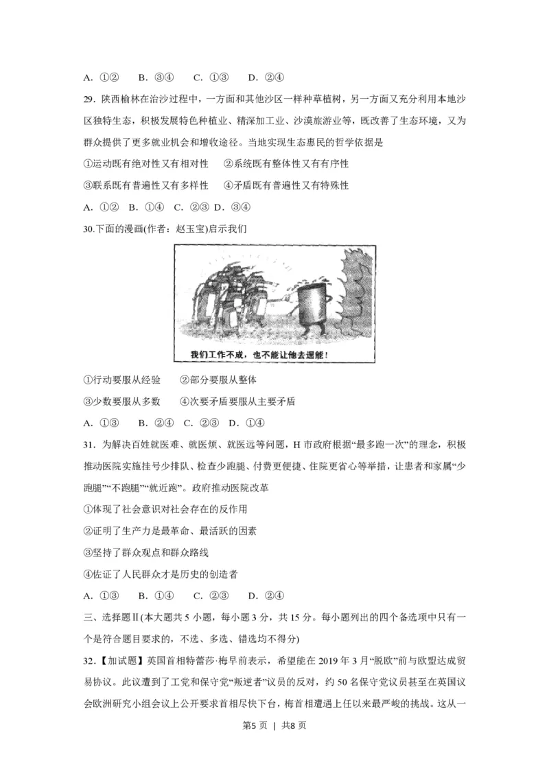 2018年高考政治试卷（浙江）（11月）（空白卷）_政治历年高考真题_新&middot;PDF版2008-2025&middot;高考政治真题_政治（按省份分类）2008-2025_2008-2025&middot;（浙江）政治高考真题