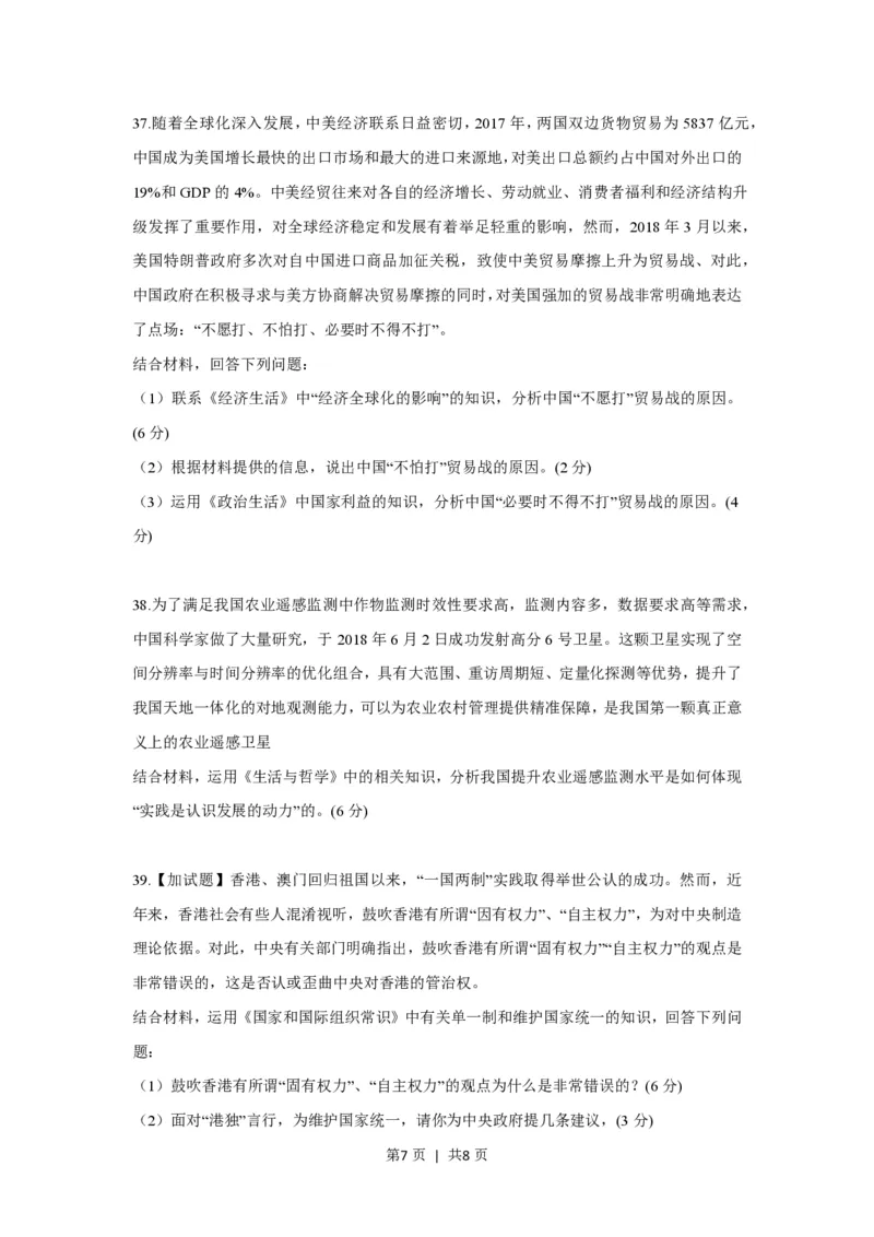 2018年高考政治试卷（浙江）（11月）（空白卷）_政治历年高考真题_新&middot;PDF版2008-2025&middot;高考政治真题_政治（按省份分类）2008-2025_2008-2025&middot;（浙江）政治高考真题