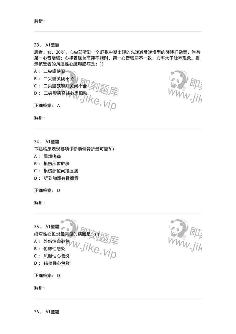 11030302-胸外科客观题-194497_军队文职(1)_01.军队文职真题-专业课_（全）版本一（历年真题+章节练习+模拟题）_临床医学(军队文职)_章节练习_题目+解析