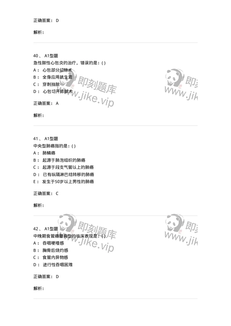 11030302-胸外科客观题-194497_军队文职(1)_01.军队文职真题-专业课_（全）版本一（历年真题+章节练习+模拟题）_临床医学(军队文职)_章节练习_题目+解析