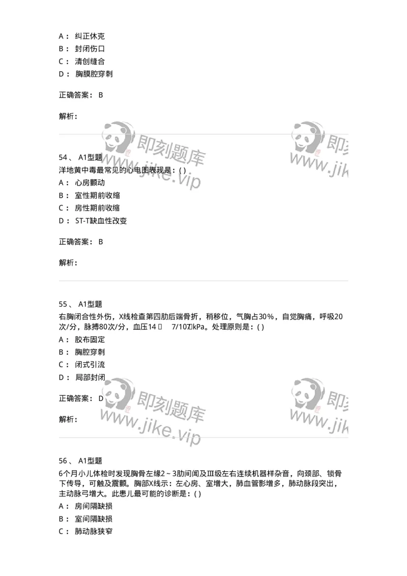 11030302-胸外科客观题-194497_军队文职(1)_01.军队文职真题-专业课_（全）版本一（历年真题+章节练习+模拟题）_临床医学(军队文职)_章节练习_题目+解析