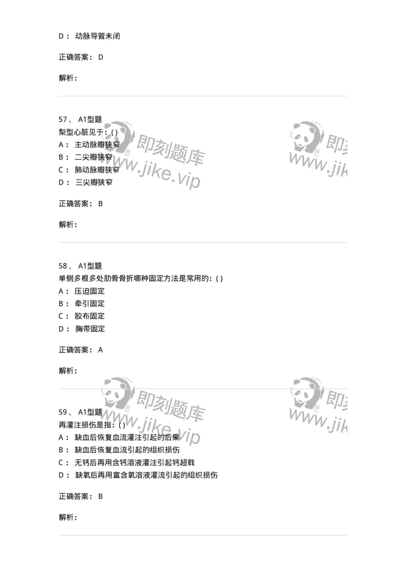 11030302-胸外科客观题-194497_军队文职(1)_01.军队文职真题-专业课_（全）版本一（历年真题+章节练习+模拟题）_临床医学(军队文职)_章节练习_题目+解析