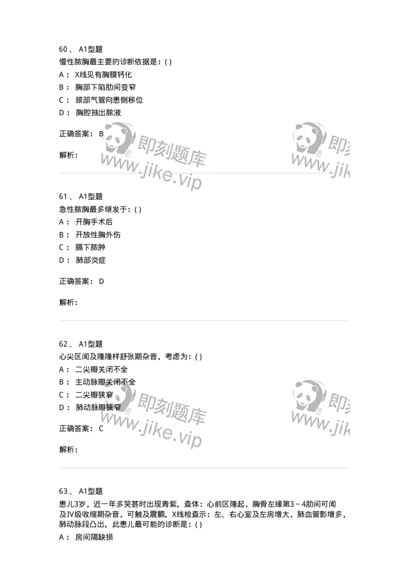 11030302-胸外科客观题-194497_军队文职(1)_01.军队文职真题-专业课_（全）版本一（历年真题+章节练习+模拟题）_临床医学(军队文职)_章节练习_题目+解析