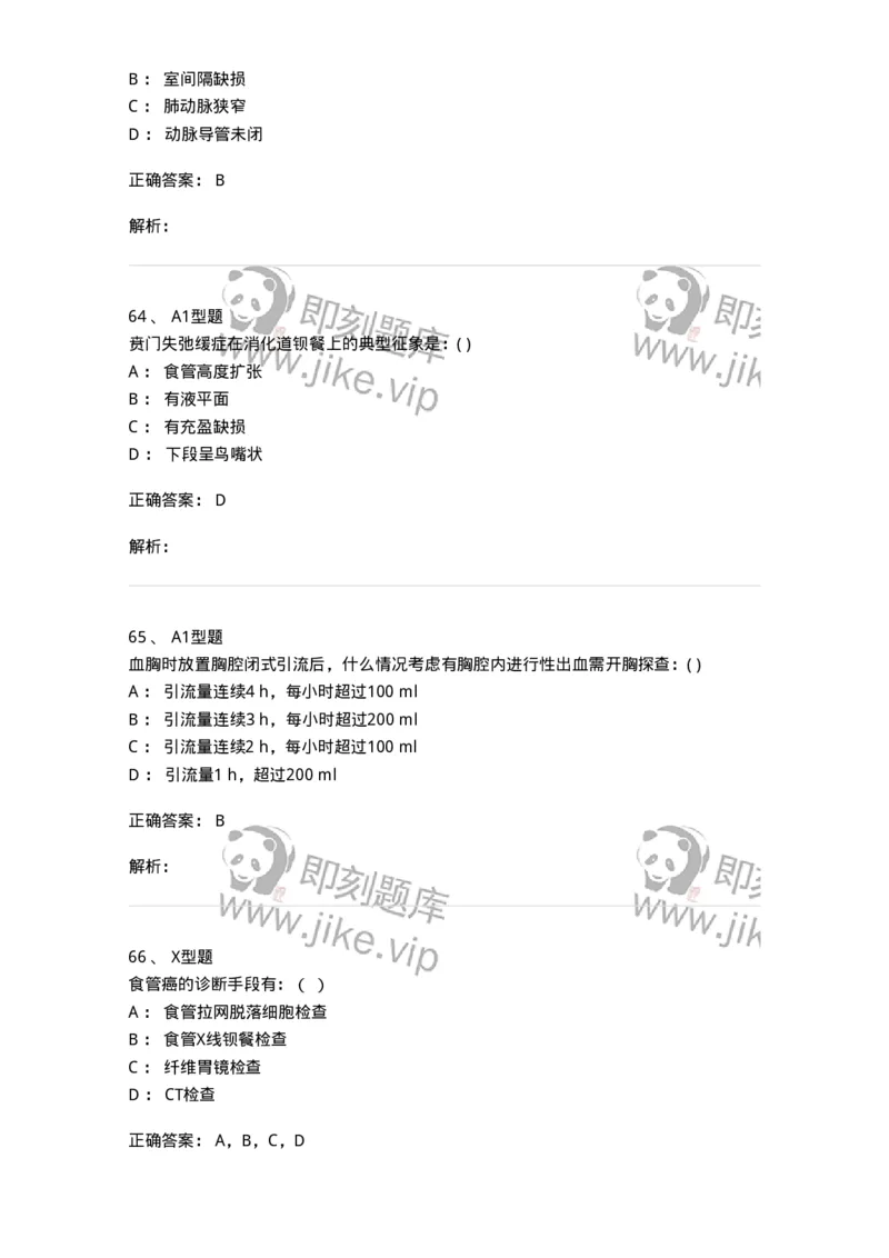 11030302-胸外科客观题-194497_军队文职(1)_01.军队文职真题-专业课_（全）版本一（历年真题+章节练习+模拟题）_临床医学(军队文职)_章节练习_题目+解析