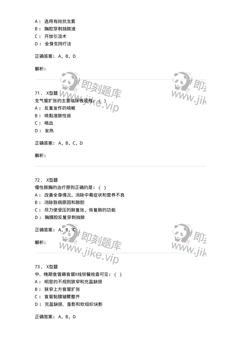 11030302-胸外科客观题-194497_军队文职(1)_01.军队文职真题-专业课_（全）版本一（历年真题+章节练习+模拟题）_临床医学(军队文职)_章节练习_题目+解析