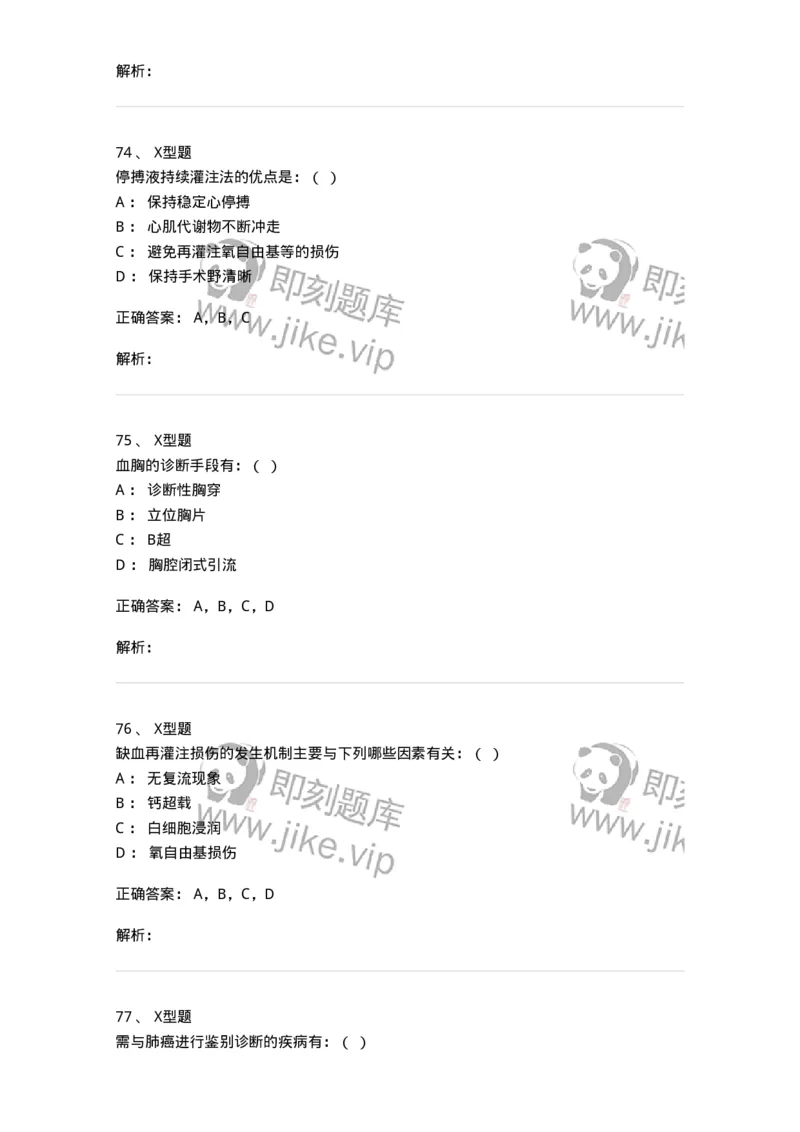 11030302-胸外科客观题-194497_军队文职(1)_01.军队文职真题-专业课_（全）版本一（历年真题+章节练习+模拟题）_临床医学(军队文职)_章节练习_题目+解析
