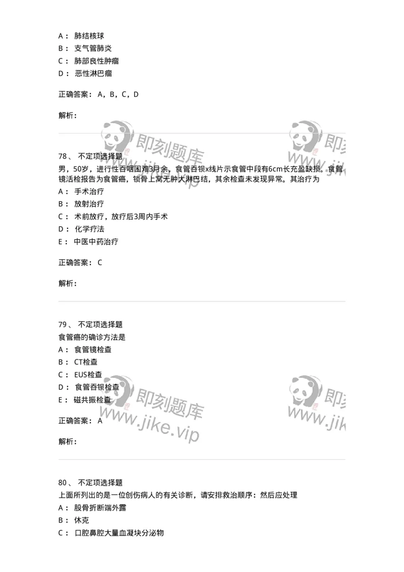 11030302-胸外科客观题-194497_军队文职(1)_01.军队文职真题-专业课_（全）版本一（历年真题+章节练习+模拟题）_临床医学(军队文职)_章节练习_题目+解析