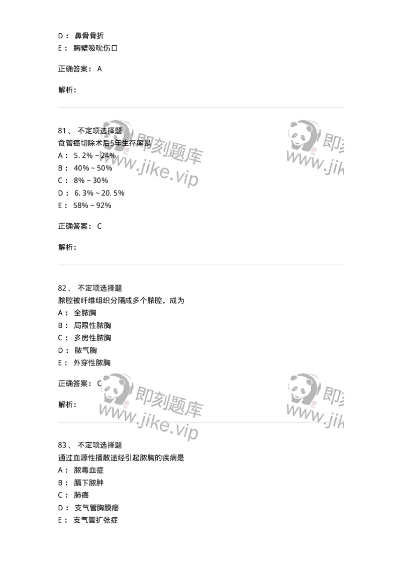 11030302-胸外科客观题-194497_军队文职(1)_01.军队文职真题-专业课_（全）版本一（历年真题+章节练习+模拟题）_临床医学(军队文职)_章节练习_题目+解析