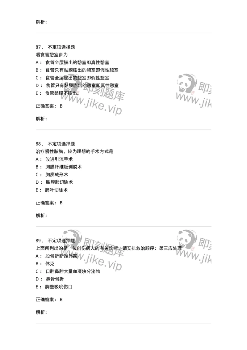 11030302-胸外科客观题-194497_军队文职(1)_01.军队文职真题-专业课_（全）版本一（历年真题+章节练习+模拟题）_临床医学(军队文职)_章节练习_题目+解析