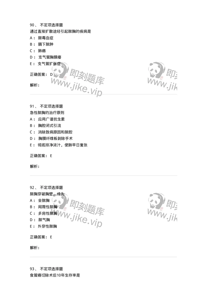 11030302-胸外科客观题-194497_军队文职(1)_01.军队文职真题-专业课_（全）版本一（历年真题+章节练习+模拟题）_临床医学(军队文职)_章节练习_题目+解析