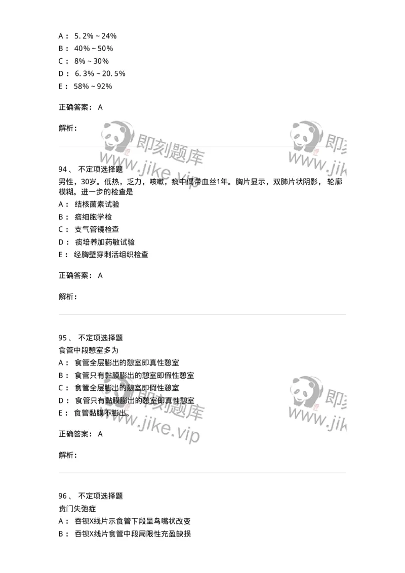 11030302-胸外科客观题-194497_军队文职(1)_01.军队文职真题-专业课_（全）版本一（历年真题+章节练习+模拟题）_临床医学(军队文职)_章节练习_题目+解析