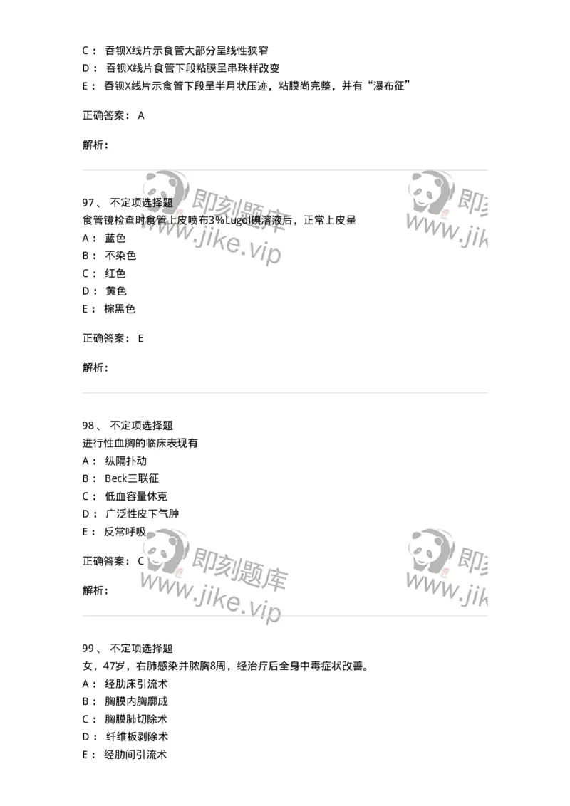 11030302-胸外科客观题-194497_军队文职(1)_01.军队文职真题-专业课_（全）版本一（历年真题+章节练习+模拟题）_临床医学(军队文职)_章节练习_题目+解析