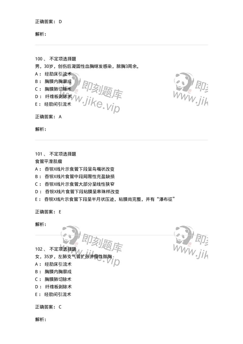 11030302-胸外科客观题-194497_军队文职(1)_01.军队文职真题-专业课_（全）版本一（历年真题+章节练习+模拟题）_临床医学(军队文职)_章节练习_题目+解析