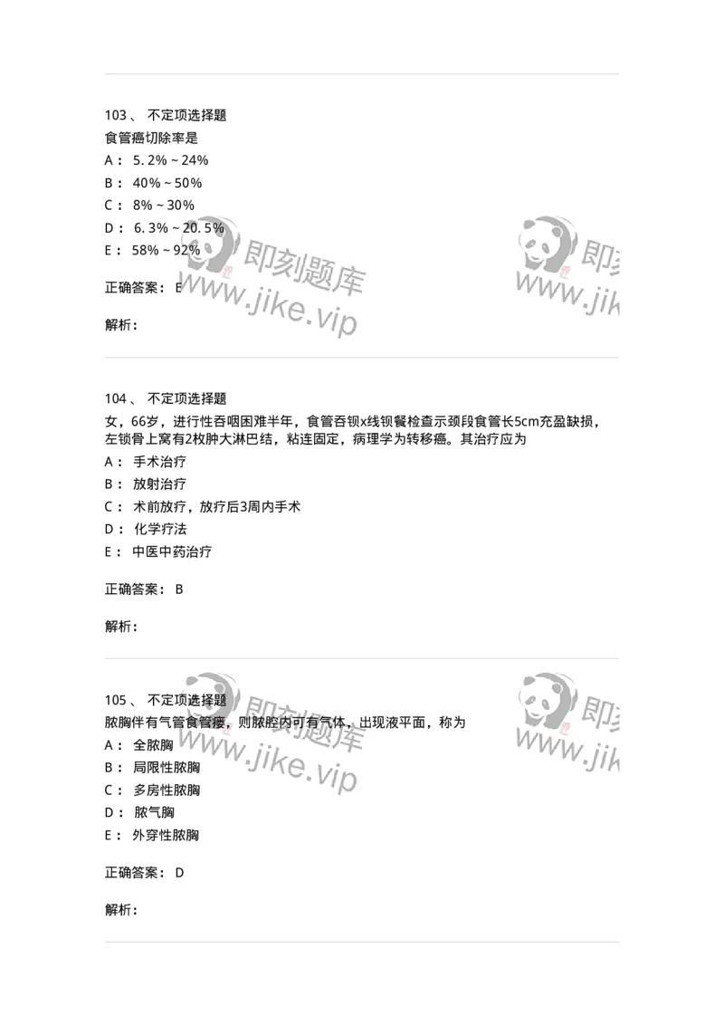 11030302-胸外科客观题-194497_军队文职(1)_01.军队文职真题-专业课_（全）版本一（历年真题+章节练习+模拟题）_临床医学(军队文职)_章节练习_题目+解析
