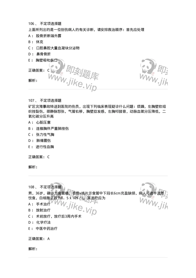 11030302-胸外科客观题-194497_军队文职(1)_01.军队文职真题-专业课_（全）版本一（历年真题+章节练习+模拟题）_临床医学(军队文职)_章节练习_题目+解析