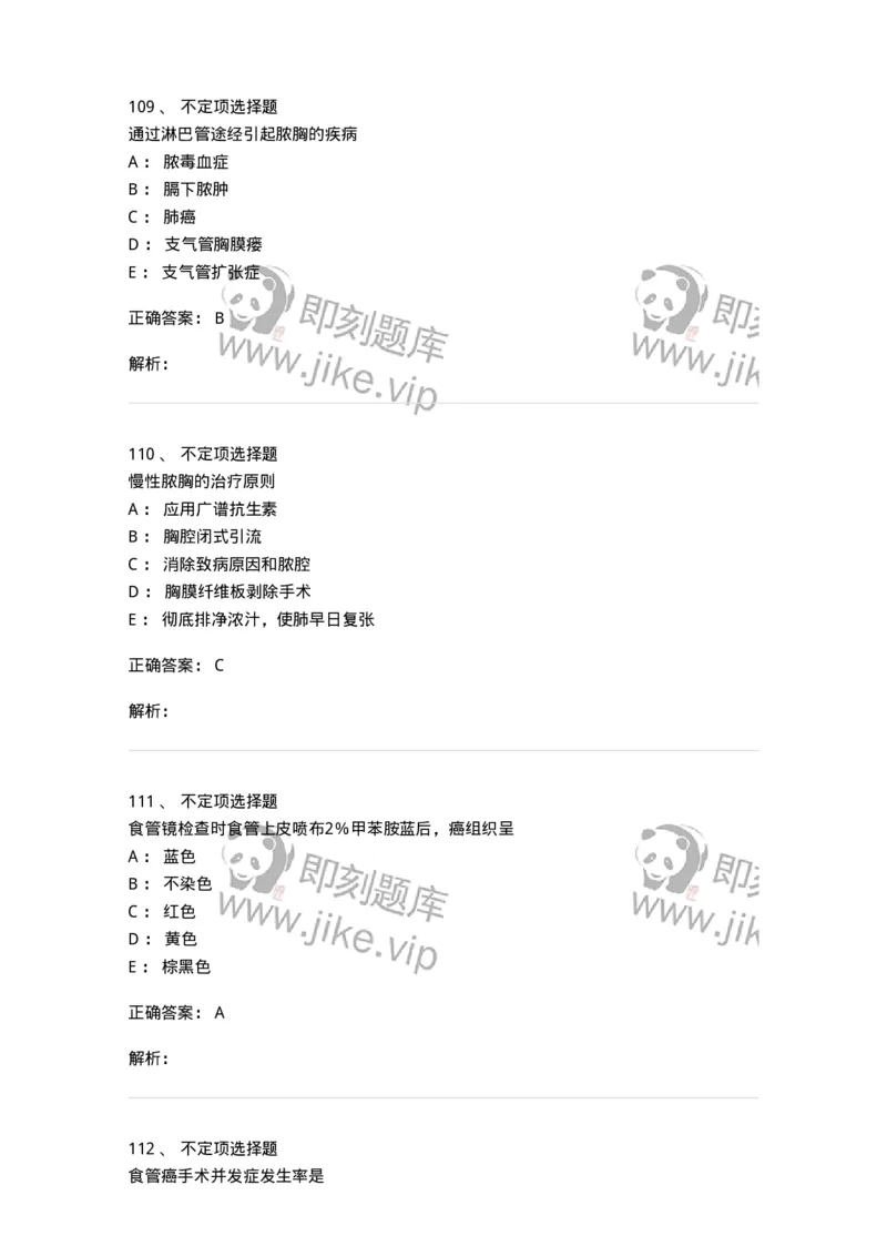 11030302-胸外科客观题-194497_军队文职(1)_01.军队文职真题-专业课_（全）版本一（历年真题+章节练习+模拟题）_临床医学(军队文职)_章节练习_题目+解析
