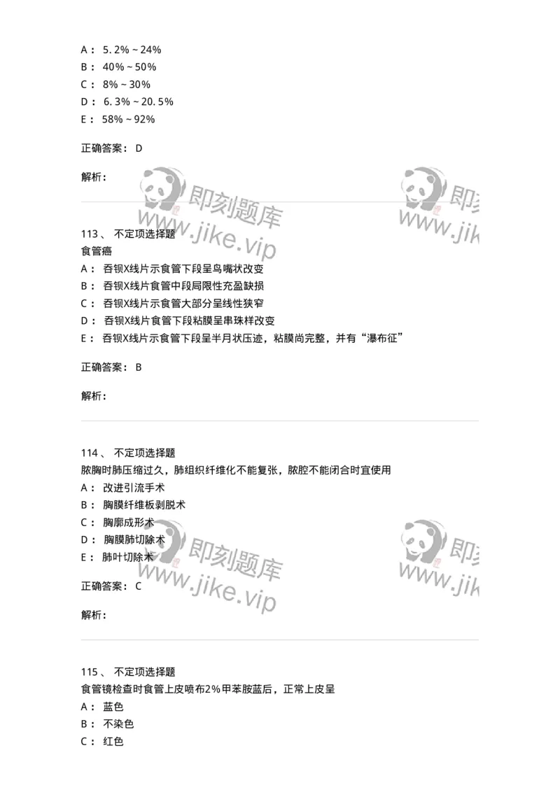 11030302-胸外科客观题-194497_军队文职(1)_01.军队文职真题-专业课_（全）版本一（历年真题+章节练习+模拟题）_临床医学(军队文职)_章节练习_题目+解析