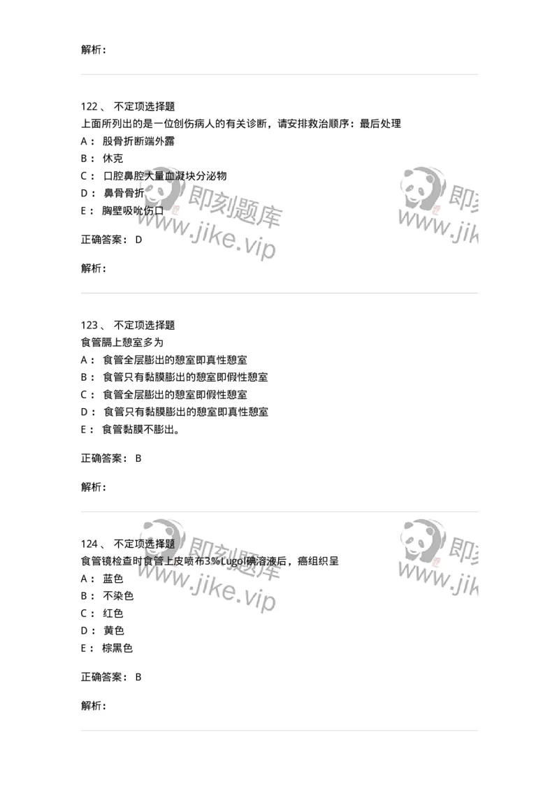 11030302-胸外科客观题-194497_军队文职(1)_01.军队文职真题-专业课_（全）版本一（历年真题+章节练习+模拟题）_临床医学(军队文职)_章节练习_题目+解析