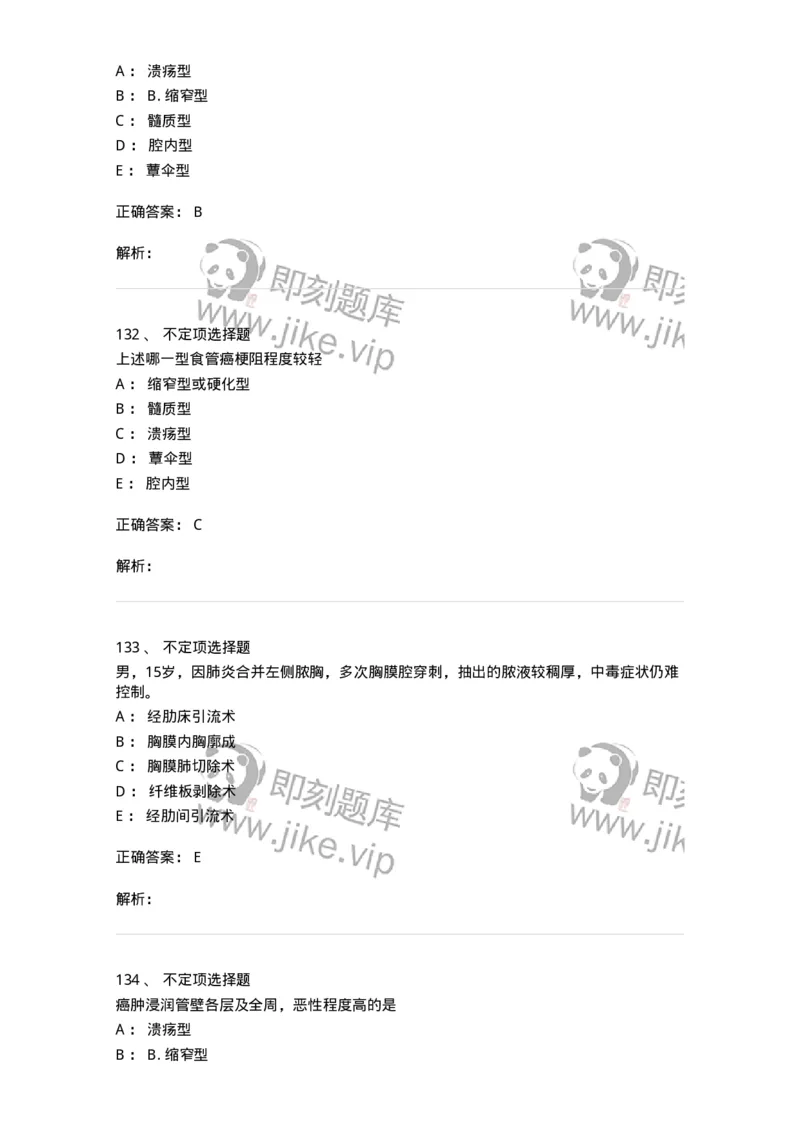 11030302-胸外科客观题-194497_军队文职(1)_01.军队文职真题-专业课_（全）版本一（历年真题+章节练习+模拟题）_临床医学(军队文职)_章节练习_题目+解析