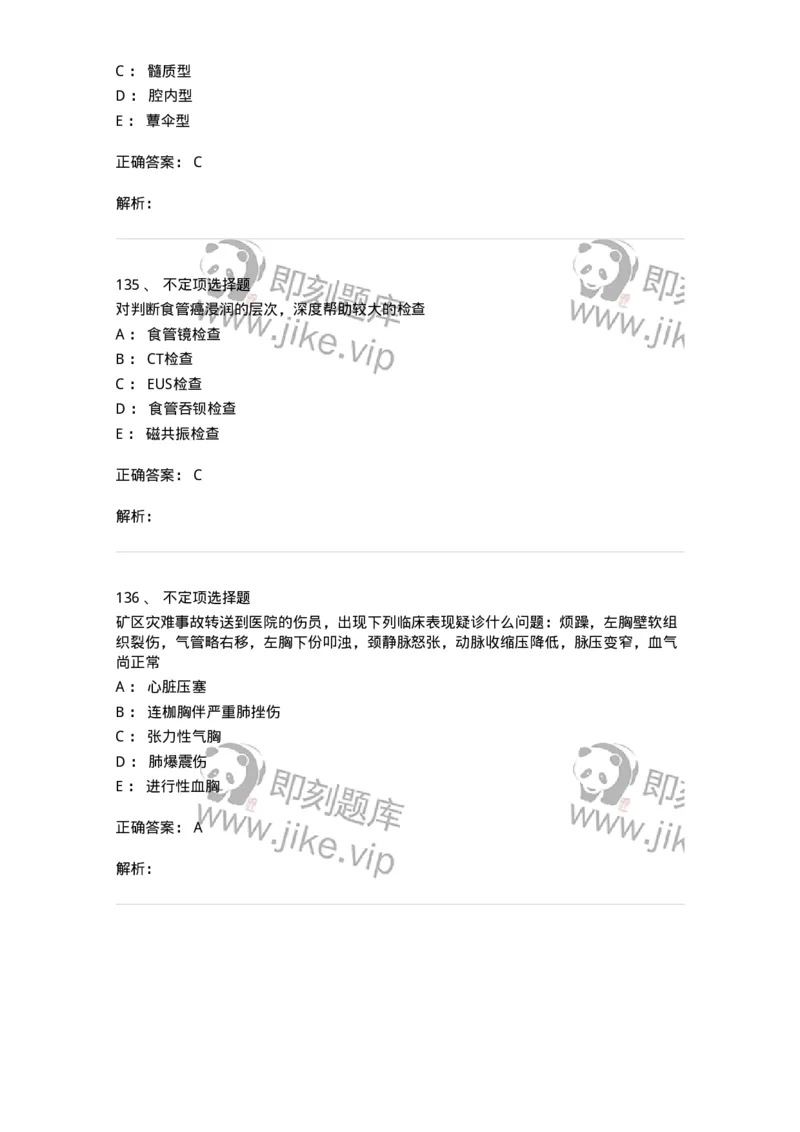 11030302-胸外科客观题-194497_军队文职(1)_01.军队文职真题-专业课_（全）版本一（历年真题+章节练习+模拟题）_临床医学(军队文职)_章节练习_题目+解析