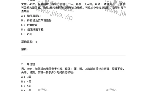 11030302-胸外科客观题-194497_军队文职(1)_01.军队文职真题-专业课_（全）版本一（历年真题+章节练习+模拟题）_临床医学(军队文职)_章节练习_题目+解析