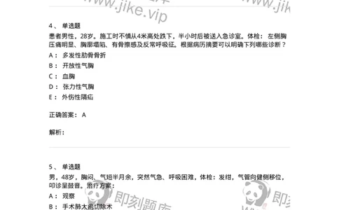 11030302-胸外科客观题-194497_军队文职(1)_01.军队文职真题-专业课_（全）版本一（历年真题+章节练习+模拟题）_临床医学(军队文职)_章节练习_题目+解析