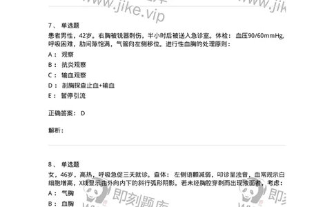 11030302-胸外科客观题-194497_军队文职(1)_01.军队文职真题-专业课_（全）版本一（历年真题+章节练习+模拟题）_临床医学(军队文职)_章节练习_题目+解析