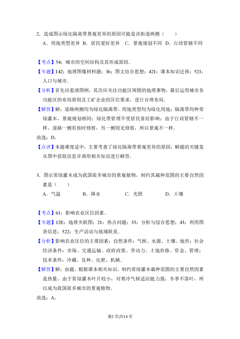 2017年高考地理试卷（新课标Ⅰ）（解析卷）_地理历年高考真题_新&middot;PDF版2008-2025&middot;高考地理真题_地理（按省份分类）2008-2025_2008-2025&middot;（河南）地理高考真题