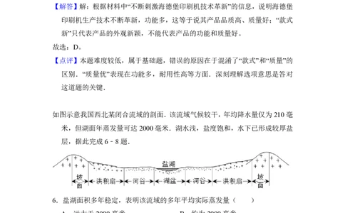2017年高考地理试卷（新课标Ⅰ）（解析卷）_地理历年高考真题_新&middot;PDF版2008-2025&middot;高考地理真题_地理（按省份分类）2008-2025_2008-2025&middot;（河南）地理高考真题