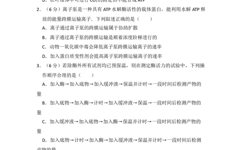 2016年高考生物试卷（新课标Ⅰ）（空白卷）_生物历年高考真题_新&middot;Word版2008-2025&middot;高考生物真题_生物（按省份分类）2008-2025_2008-2025&middot;（河北）生物高考真题