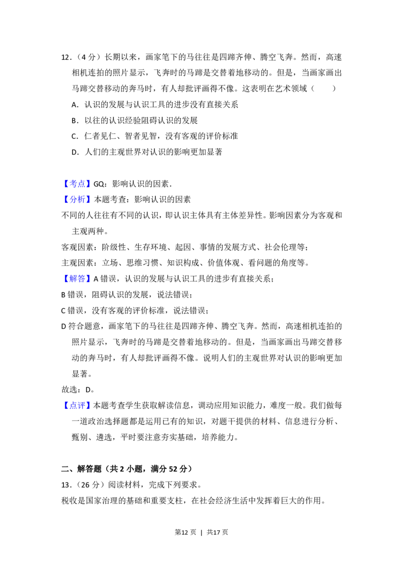 2015年高考政治试卷（新课标Ⅱ）（解析卷）_政治历年高考真题_新&middot;PDF版2008-2025&middot;高考政治真题_政治（按省份分类）2008-2025_2008-2024&middot;（甘肃）政治高考真题