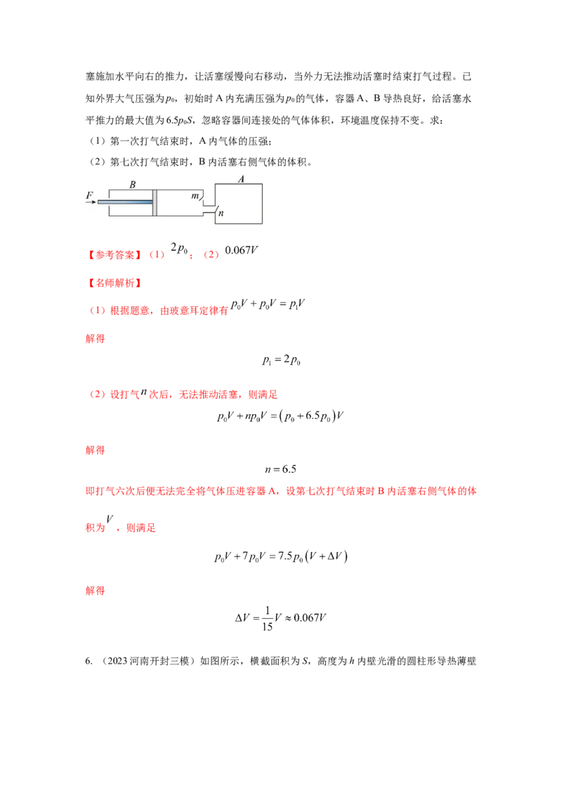 模型74热学+变质量气体模型（解析版）_2025高中物理模型方法技巧高三复习专题练习讲义_高考物理模型最新模拟题专项训练