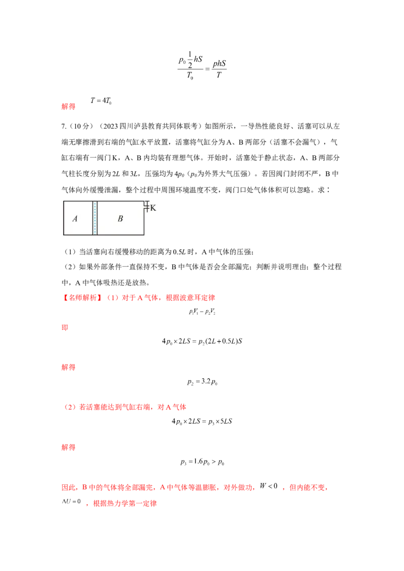 模型74热学+变质量气体模型（解析版）_2025高中物理模型方法技巧高三复习专题练习讲义_高考物理模型最新模拟题专项训练