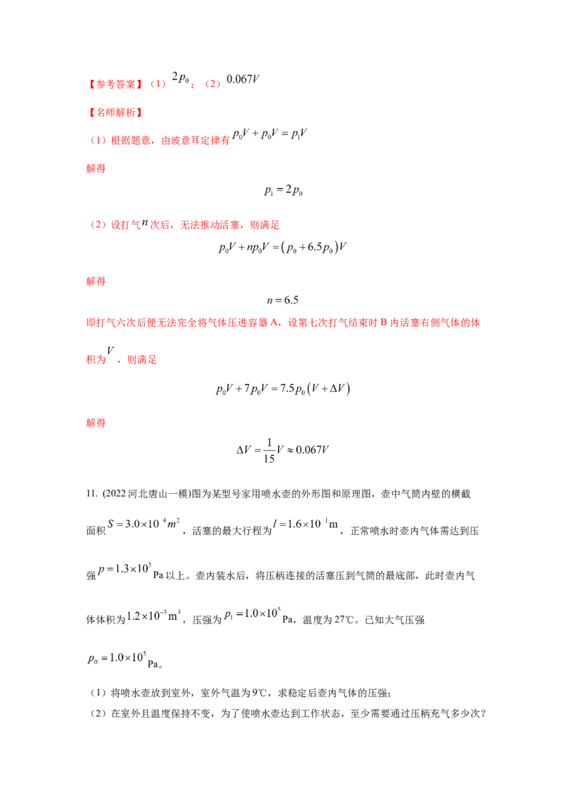 模型74热学+变质量气体模型（解析版）_2025高中物理模型方法技巧高三复习专题练习讲义_高考物理模型最新模拟题专项训练