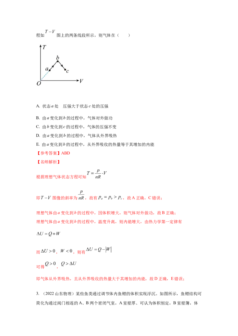 模型74热学+变质量气体模型（解析版）_2025高中物理模型方法技巧高三复习专题练习讲义_高考物理模型最新模拟题专项训练