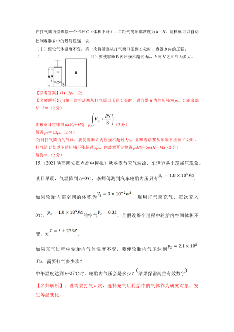模型74热学+变质量气体模型（解析版）_2025高中物理模型方法技巧高三复习专题练习讲义_高考物理模型最新模拟题专项训练