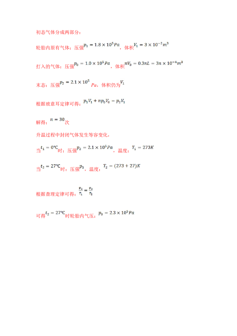 模型74热学+变质量气体模型（解析版）_2025高中物理模型方法技巧高三复习专题练习讲义_高考物理模型最新模拟题专项训练