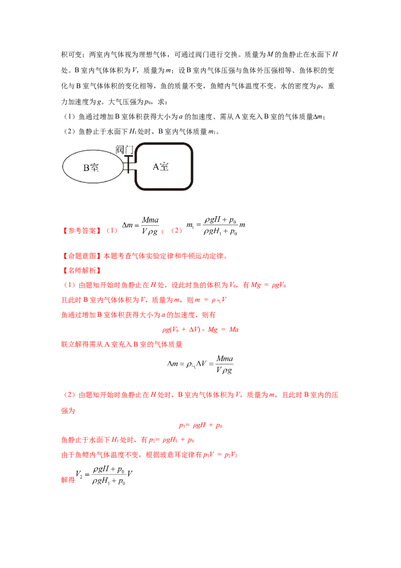 模型74热学+变质量气体模型（解析版）_2025高中物理模型方法技巧高三复习专题练习讲义_高考物理模型最新模拟题专项训练
