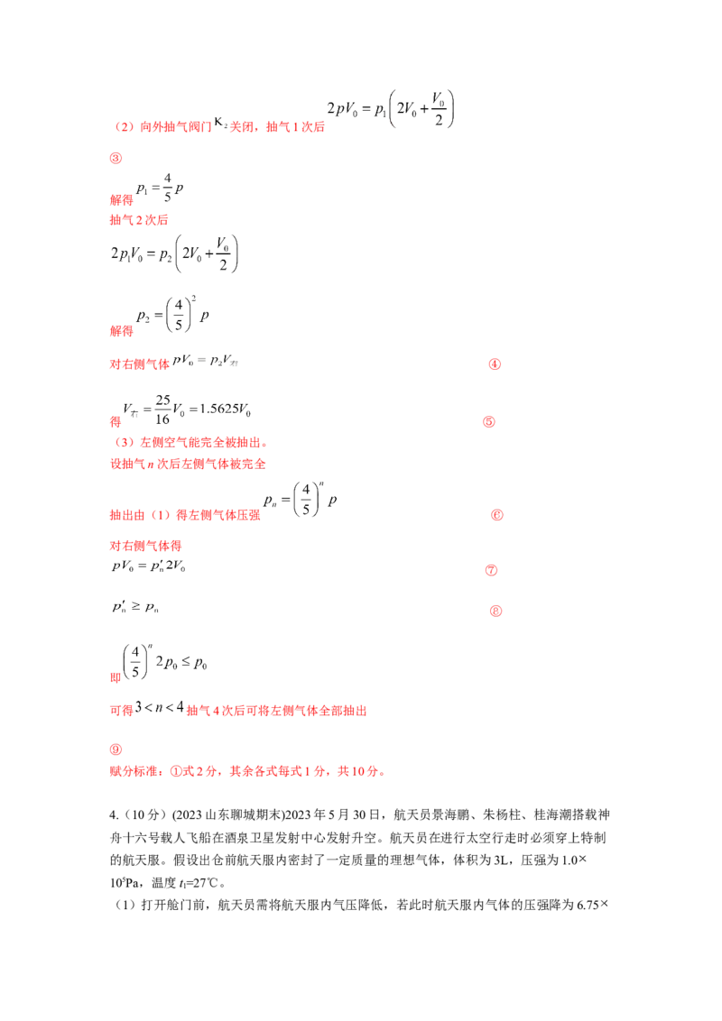 模型74热学+变质量气体模型（解析版）_2025高中物理模型方法技巧高三复习专题练习讲义_高考物理模型最新模拟题专项训练