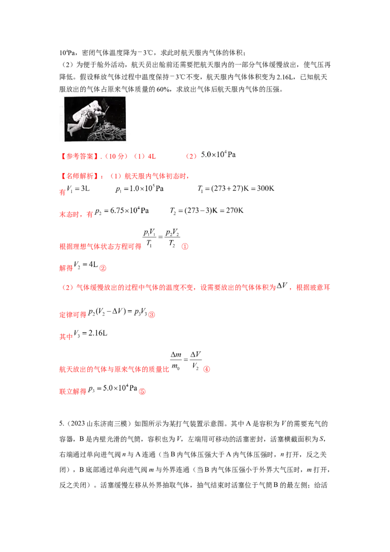 模型74热学+变质量气体模型（解析版）_2025高中物理模型方法技巧高三复习专题练习讲义_高考物理模型最新模拟题专项训练